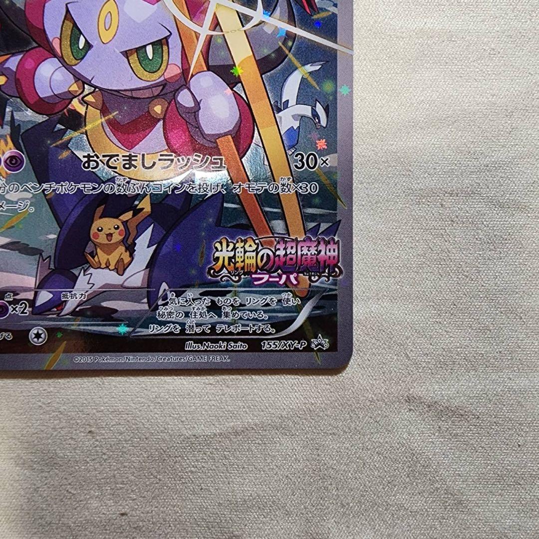 フーパ：光輪の超魔神 フーパ 入場者プレゼント PROMO XYシリーズ