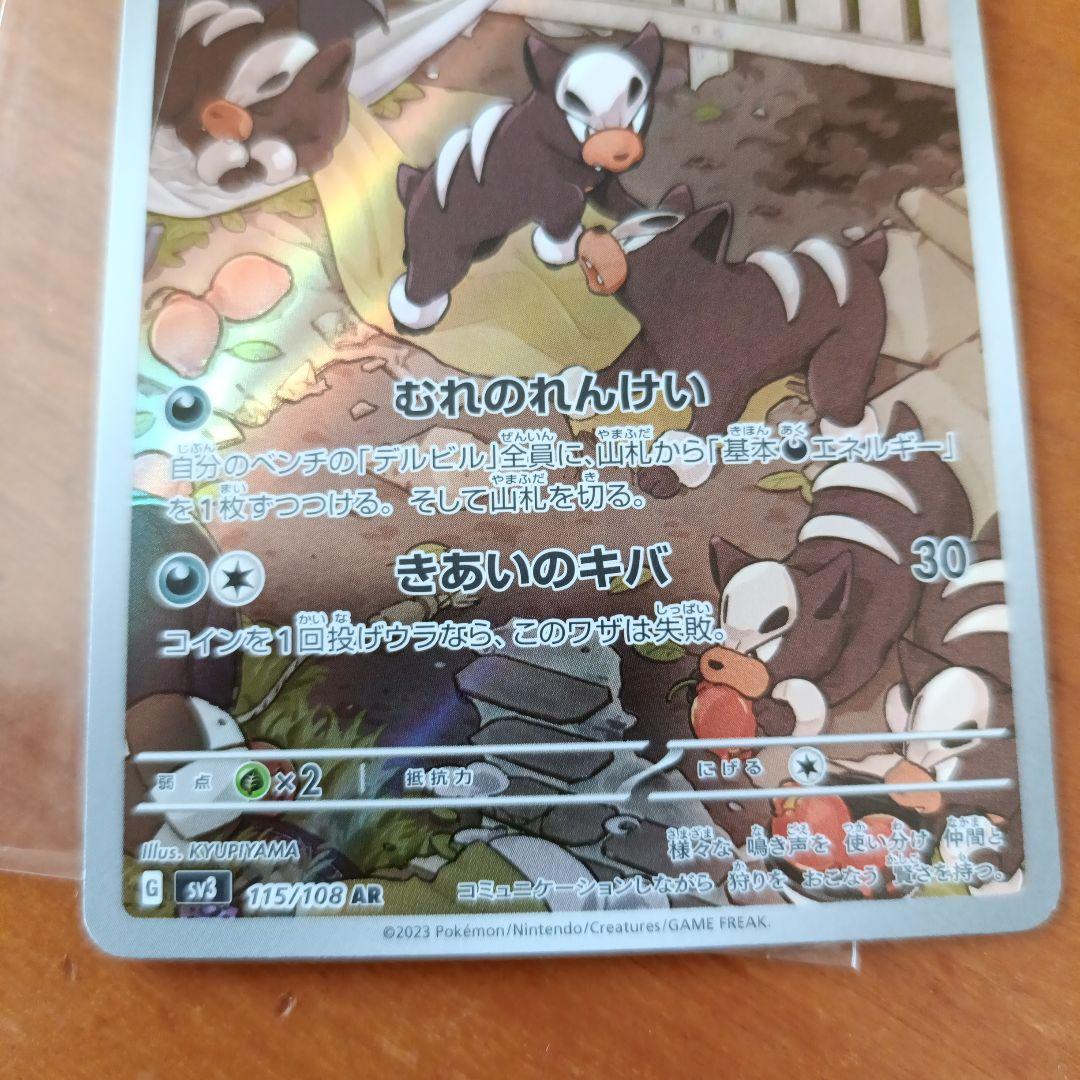 デルビル AR SV3 黒炎の支配者 115/108 - メルカリ