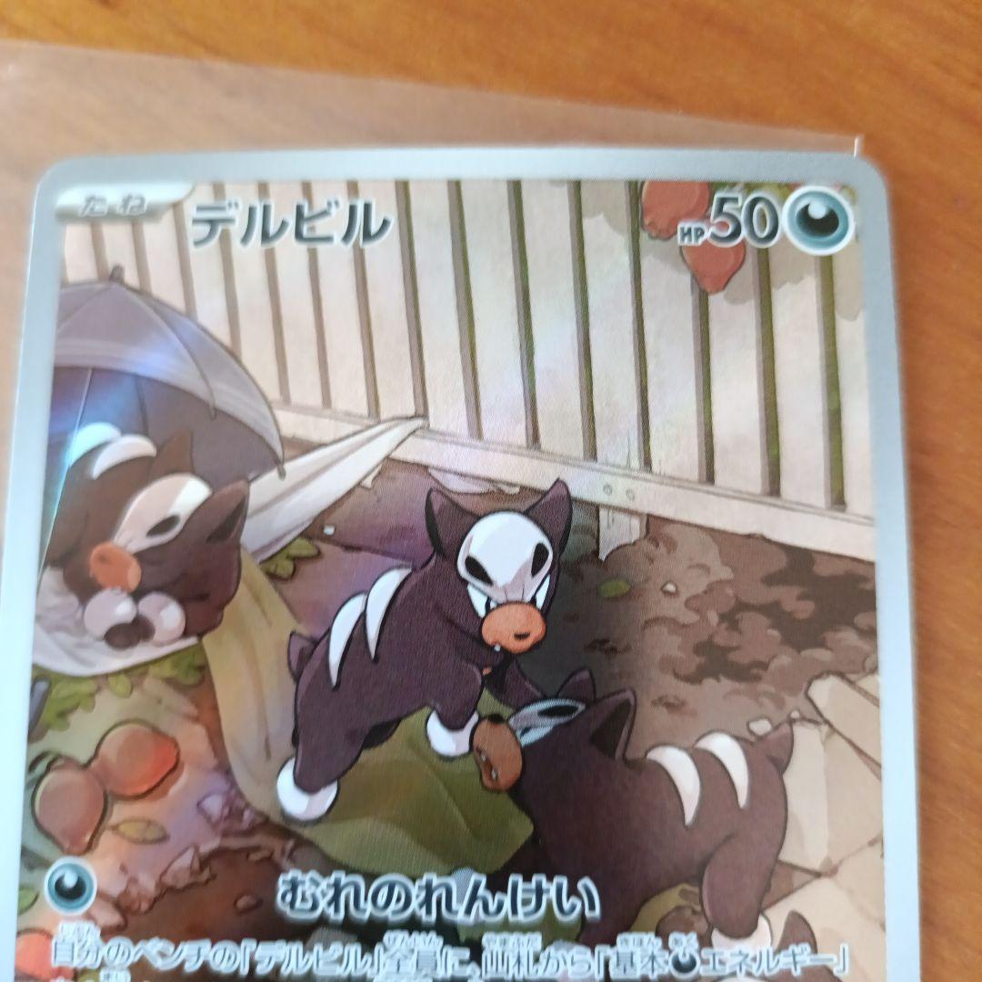 デルビル AR SV3 黒炎の支配者 115/108 - メルカリ