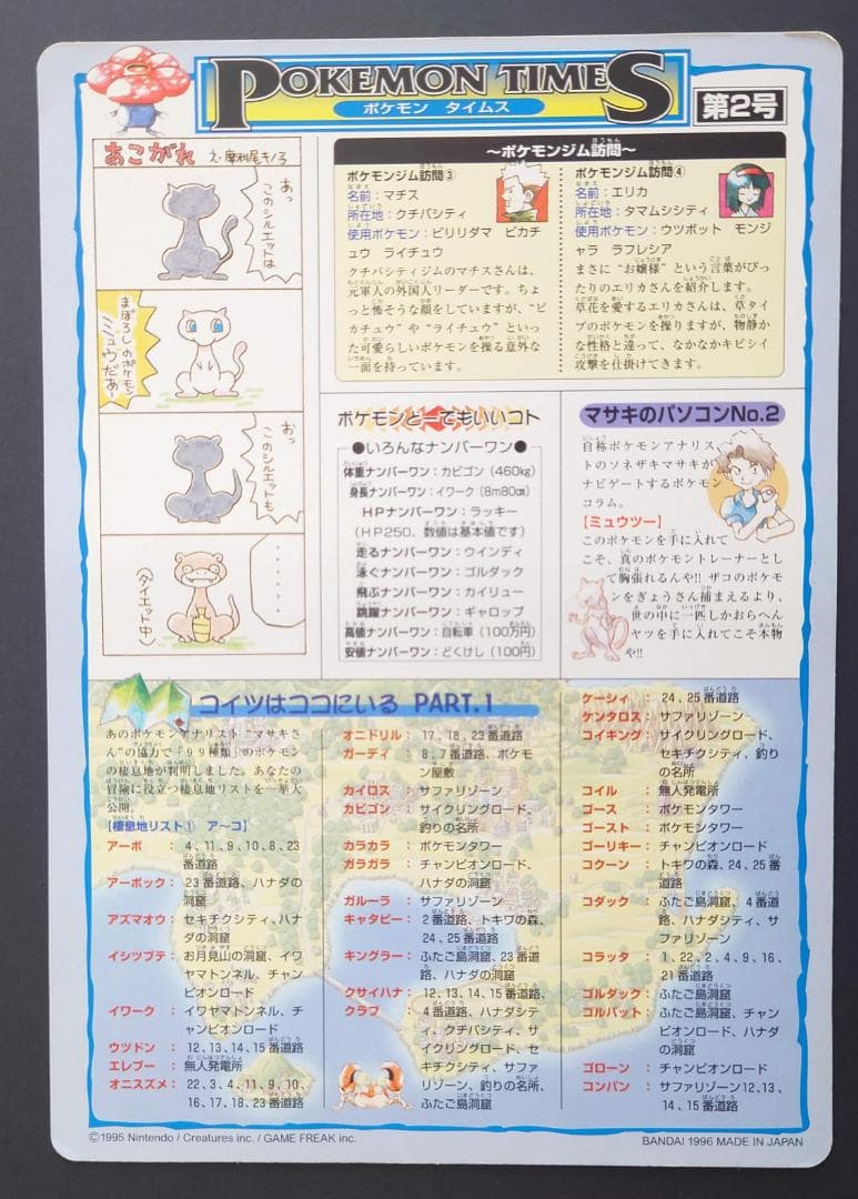 全6種コンプリート最初期ポケモンジャンボシールダス 【全6種