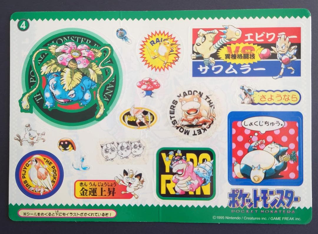 全6種コンプリート最初期ポケモンジャンボシールダス 【全6種