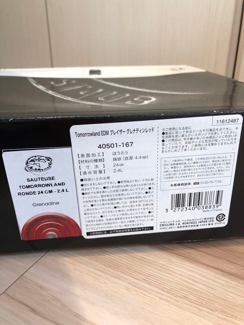 新品未使用 STAUB ストウブ トゥモローランド ブレイザー 24cm