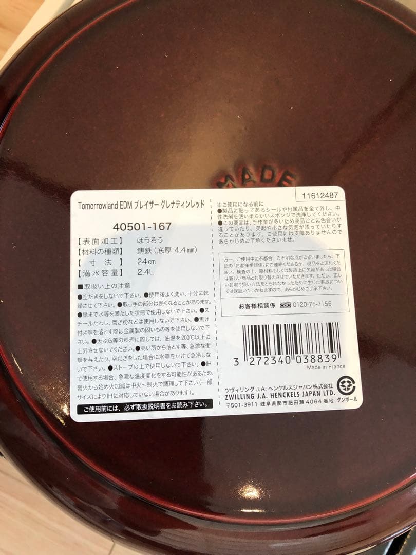 新品未使用 STAUB ストウブ トゥモローランド ブレイザー 24cm