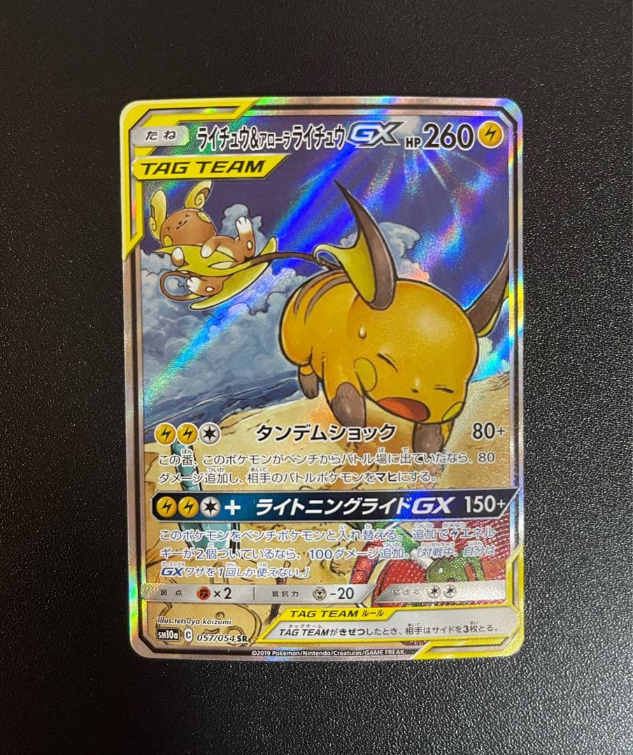 美品】ライチュウ＆アローラライチュウGX SA - メルカリ