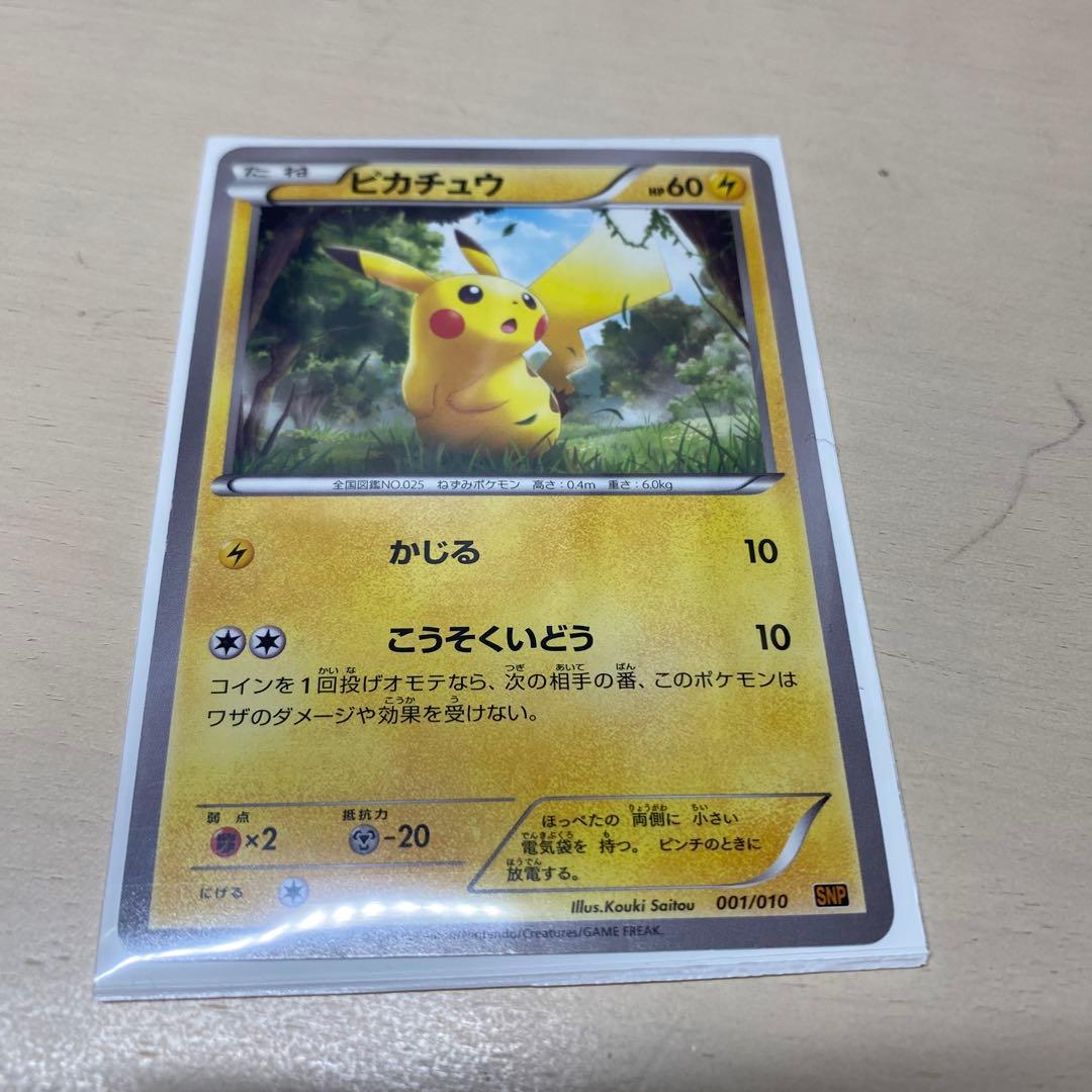 ピカチュウ HP60 001/010 - メルカリ