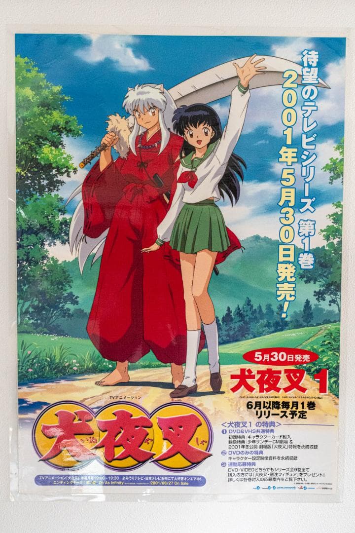 ラミネート犬夜叉TVシリーズ 販促用ポスター - メルカリ