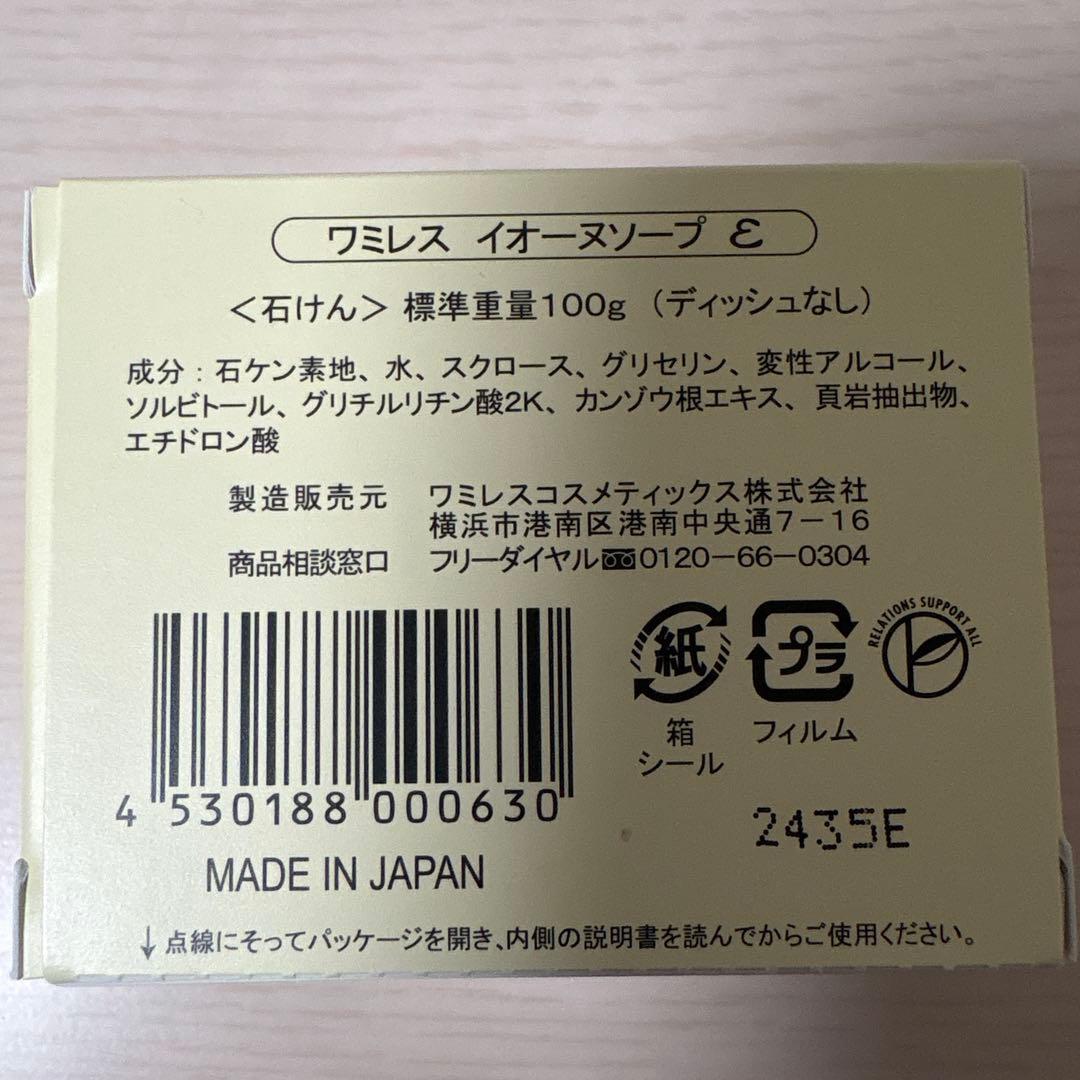 wamiles イオーヌソープ 100g 5個セット　箱無し