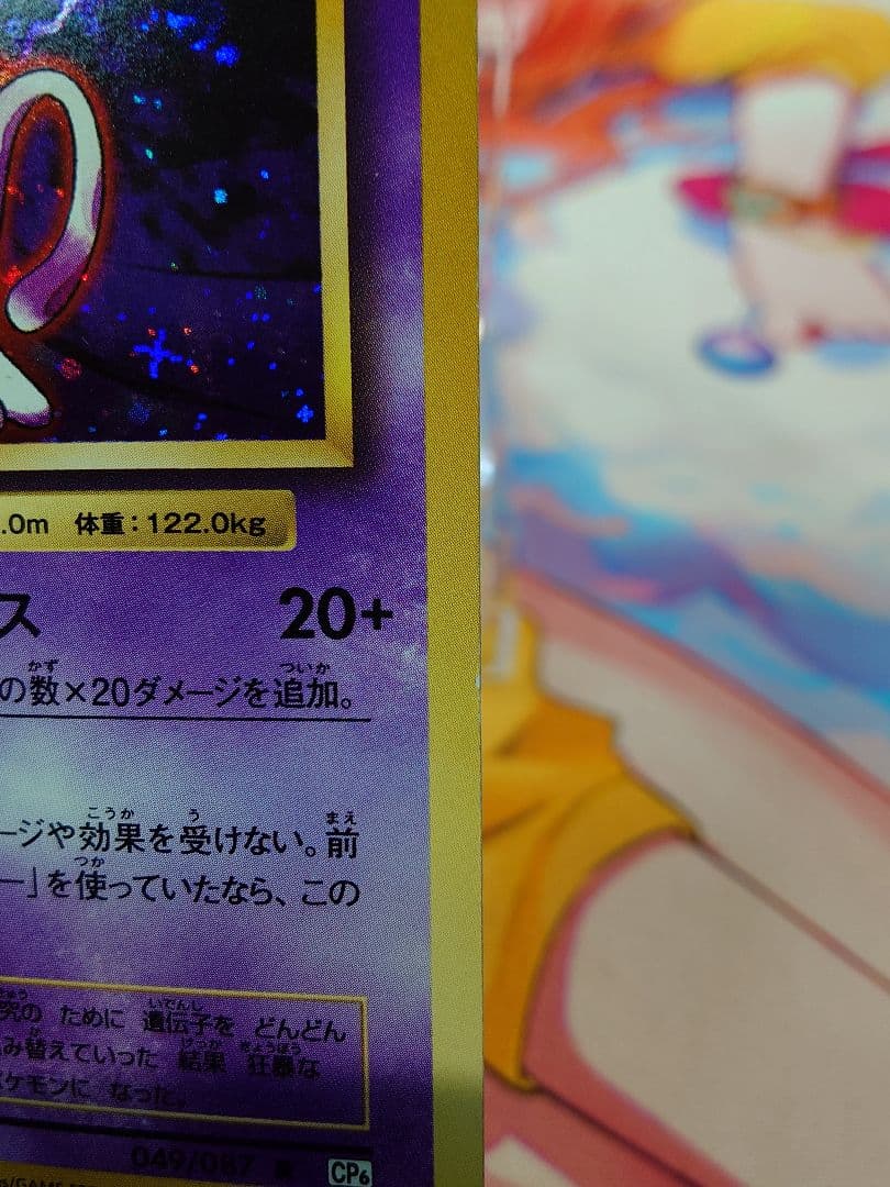ミュウツー R CP6 20th Anniversary 049/087 - メルカリ