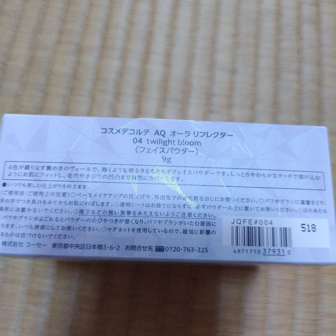 コスメデコルテ aqオーラリフレクター04