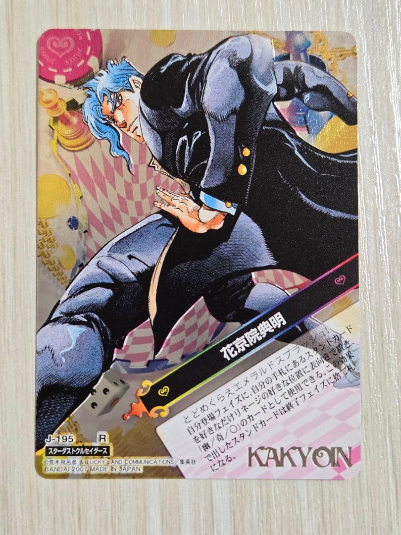 ジョジョの奇妙な冒険 ABC カード J-195 花京院典明 レア - メルカリ