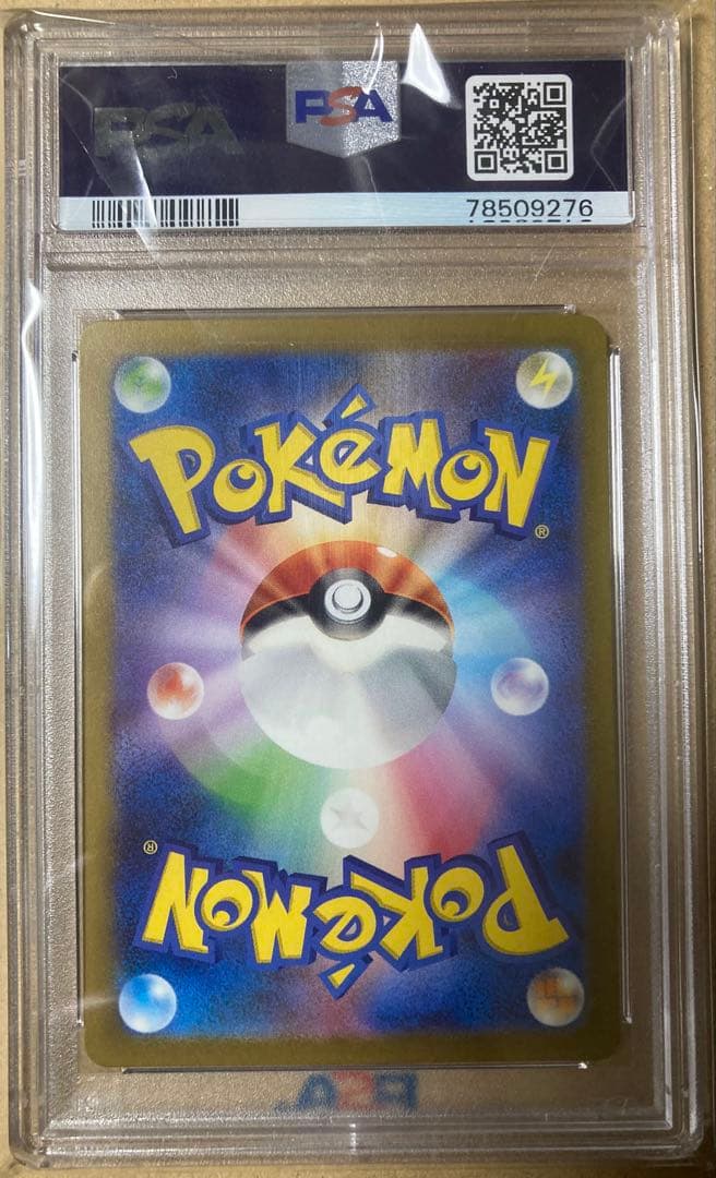 エリカの招待 sr psa10