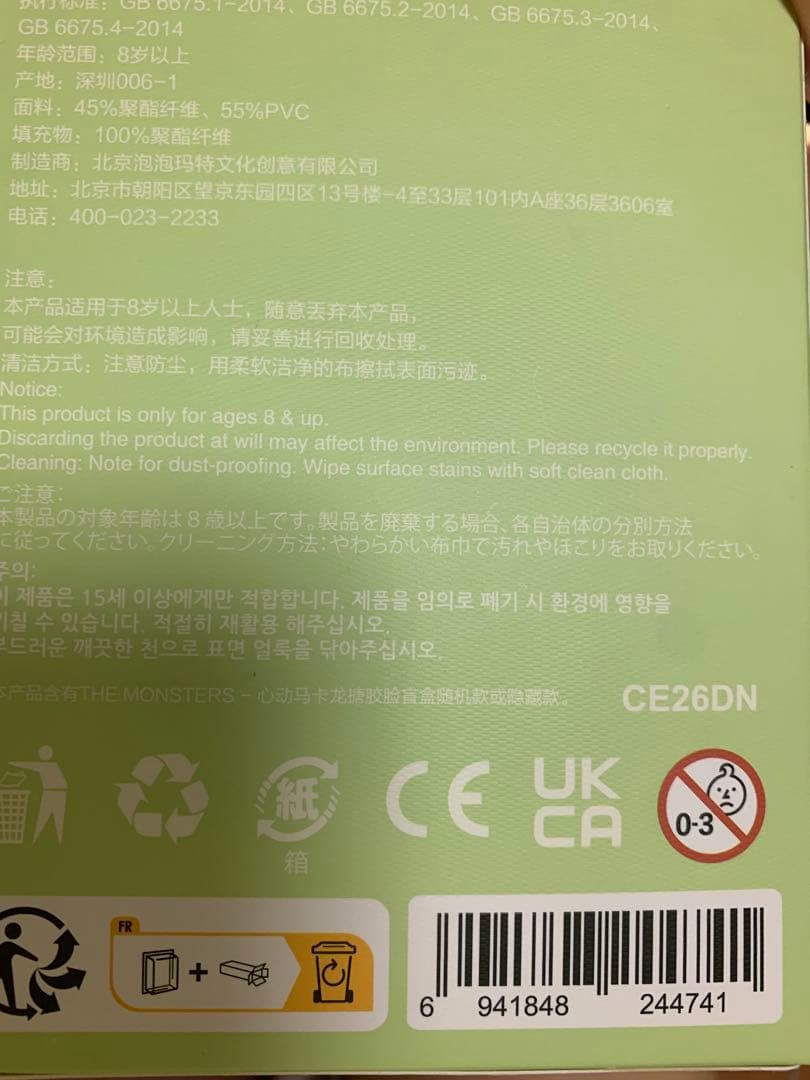 POPMART LABUBU THE MONSTERS マカロンぬいぐるみ