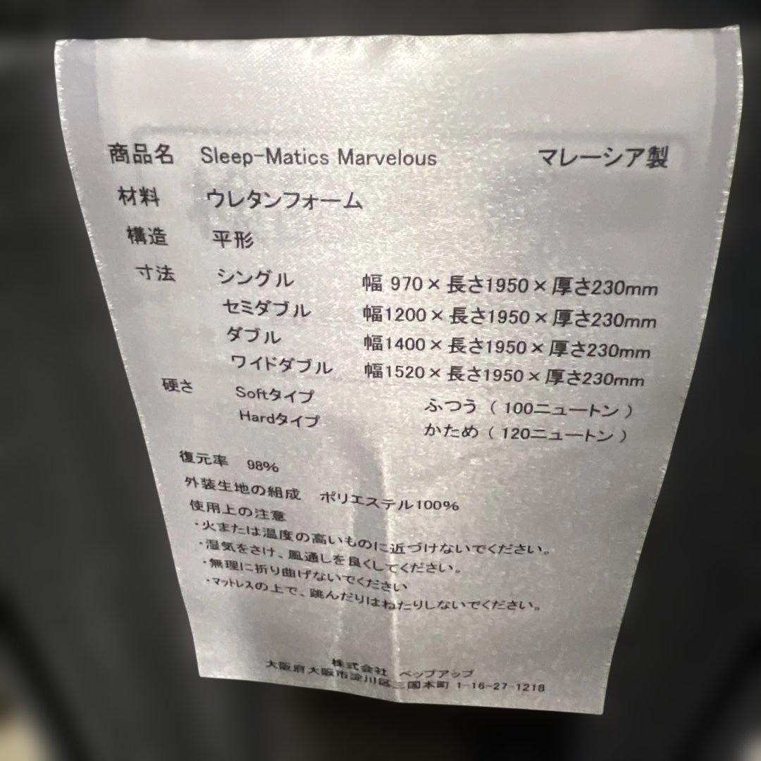 ノンコイルマットレス シングル Sleep Matics スリープ マティックス