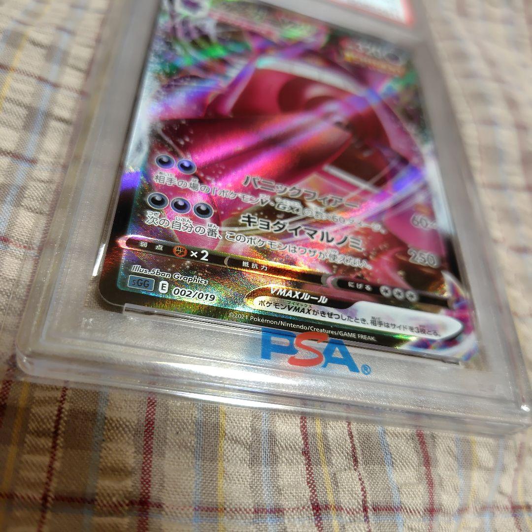 ポケカ　ゲンガーVMAX PSA10