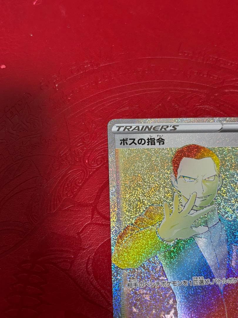 Iレギュ再録！ ボスの指令 HR サカキ S2 反逆クラッシュ 112/096