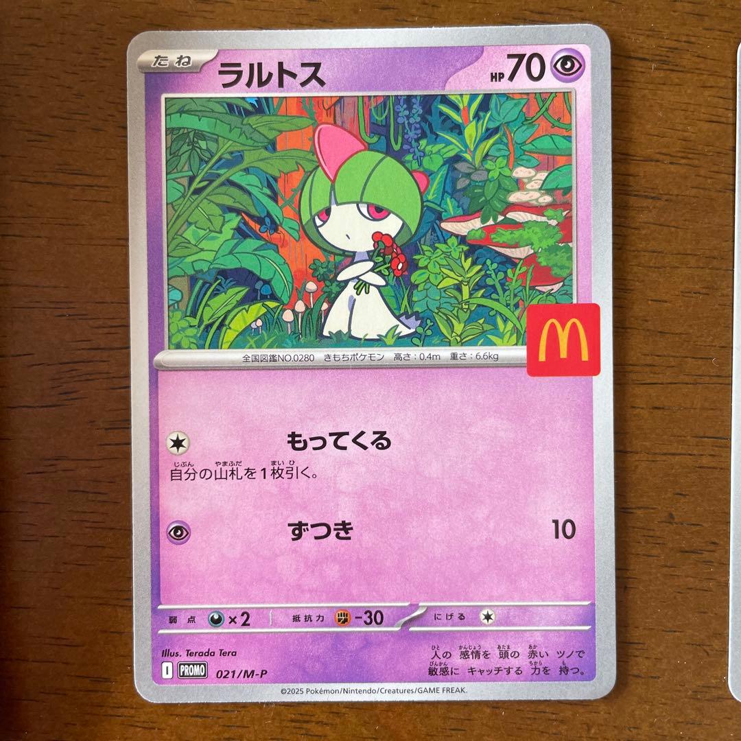 ポケモンカード マクドナルド ハッピーセット ピカチュウ ラルトス 2枚