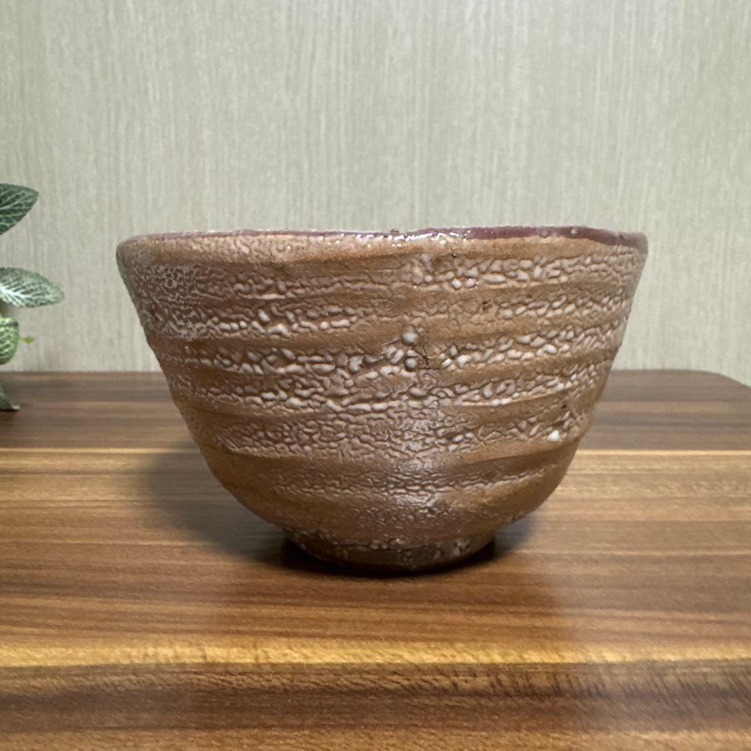 西岡小十 唐津茶碗 唐津焼 高麗茶碗 茶道 茶の湯 茶道具 本物保証