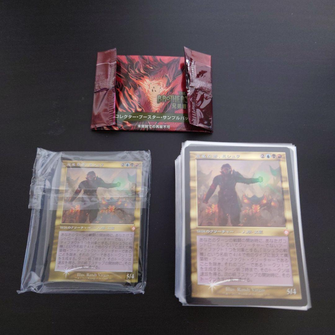 MTG 統率者デッキ 兄弟戦争 ミシュラの輝く軍旗 日本語版 サンプル
