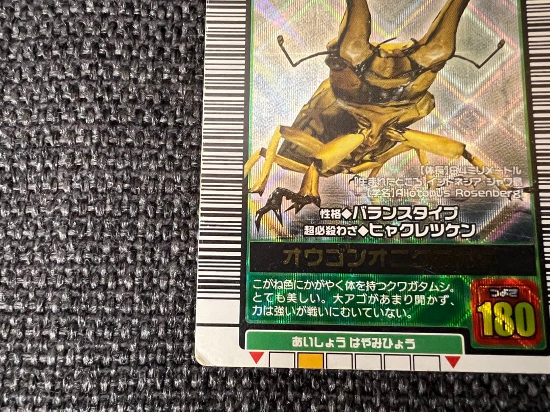 希少 ムシキング 2003秋 オウゴンオニクワガタ 金 180 030A カード