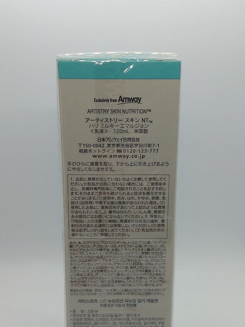 みゃっこ【アムウェイ】 ハリ化粧品セット 【未使用品】【フィルム剥がれ有】
