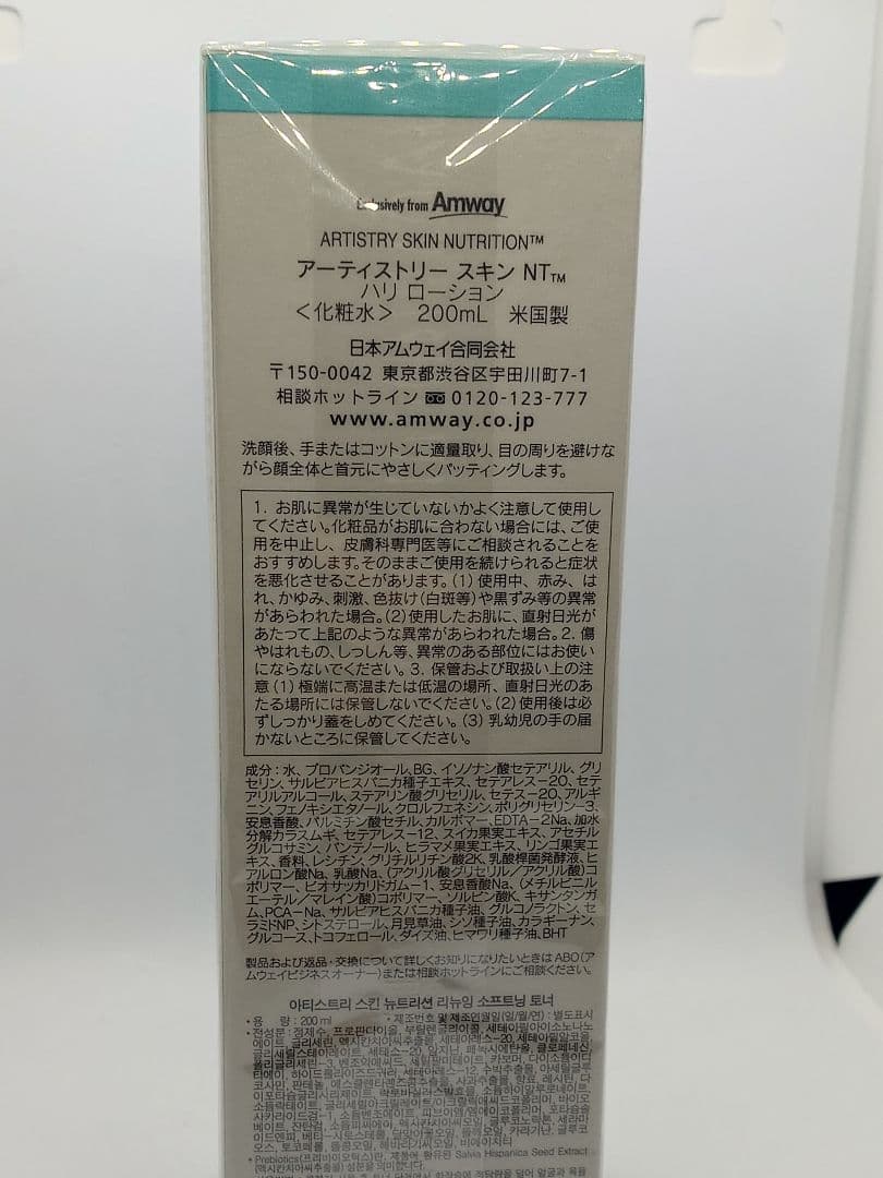 みゃっこ【アムウェイ】 ハリ化粧品セット 【未使用品】【フィルム剥がれ有】