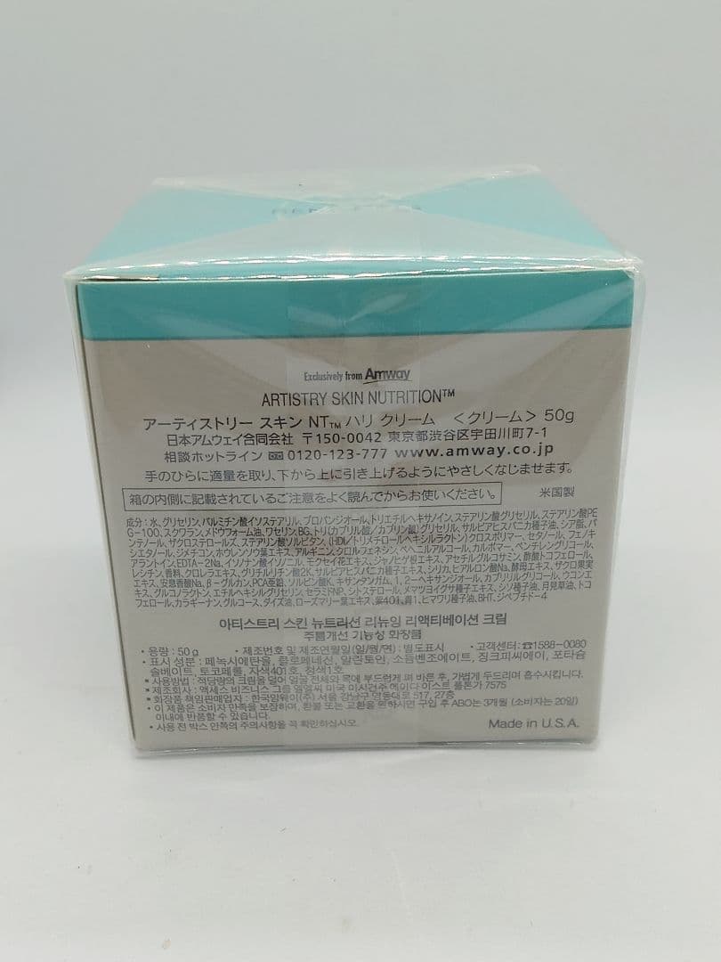 みゃっこ【アムウェイ】 ハリ化粧品セット 【未使用品】【フィルム剥がれ有】