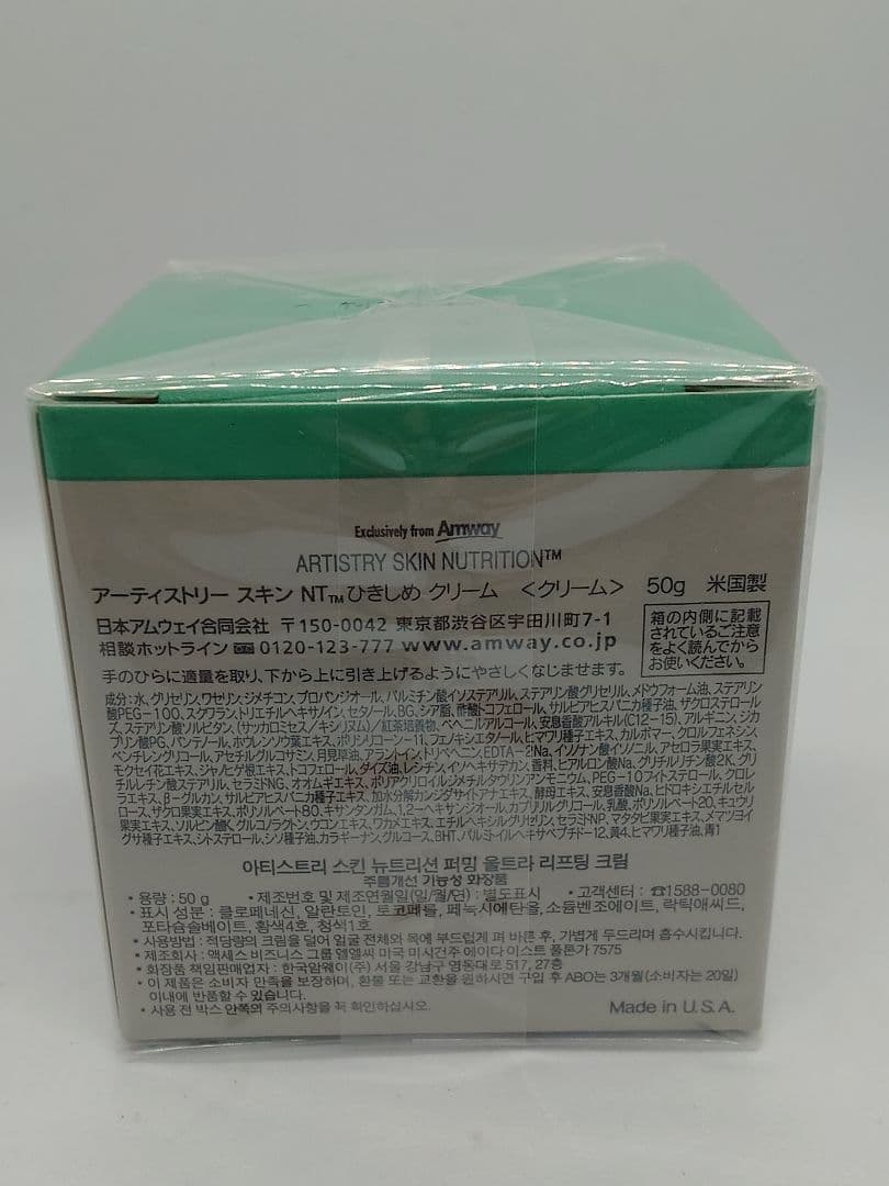 みゃっこ【アムウェイ】 ハリ化粧品セット 【未使用品】【フィルム剥がれ有】