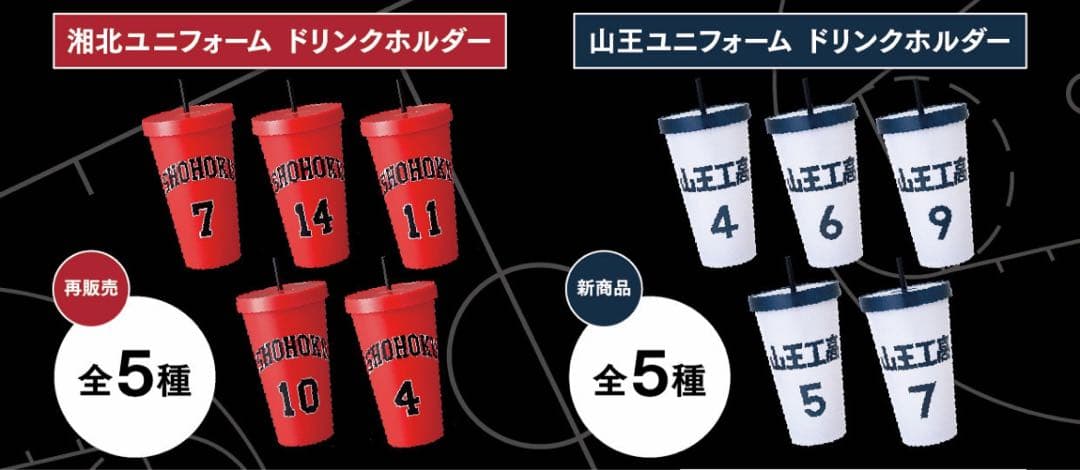 新品・未開封 スラムダンク ドリンクホルダー(全10種類セット) - メルカリ