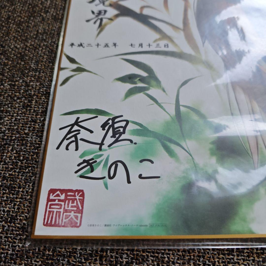 未開封品 空の境界 俯瞰風景 来場者特典色紙 奈須きのこ - メルカリ