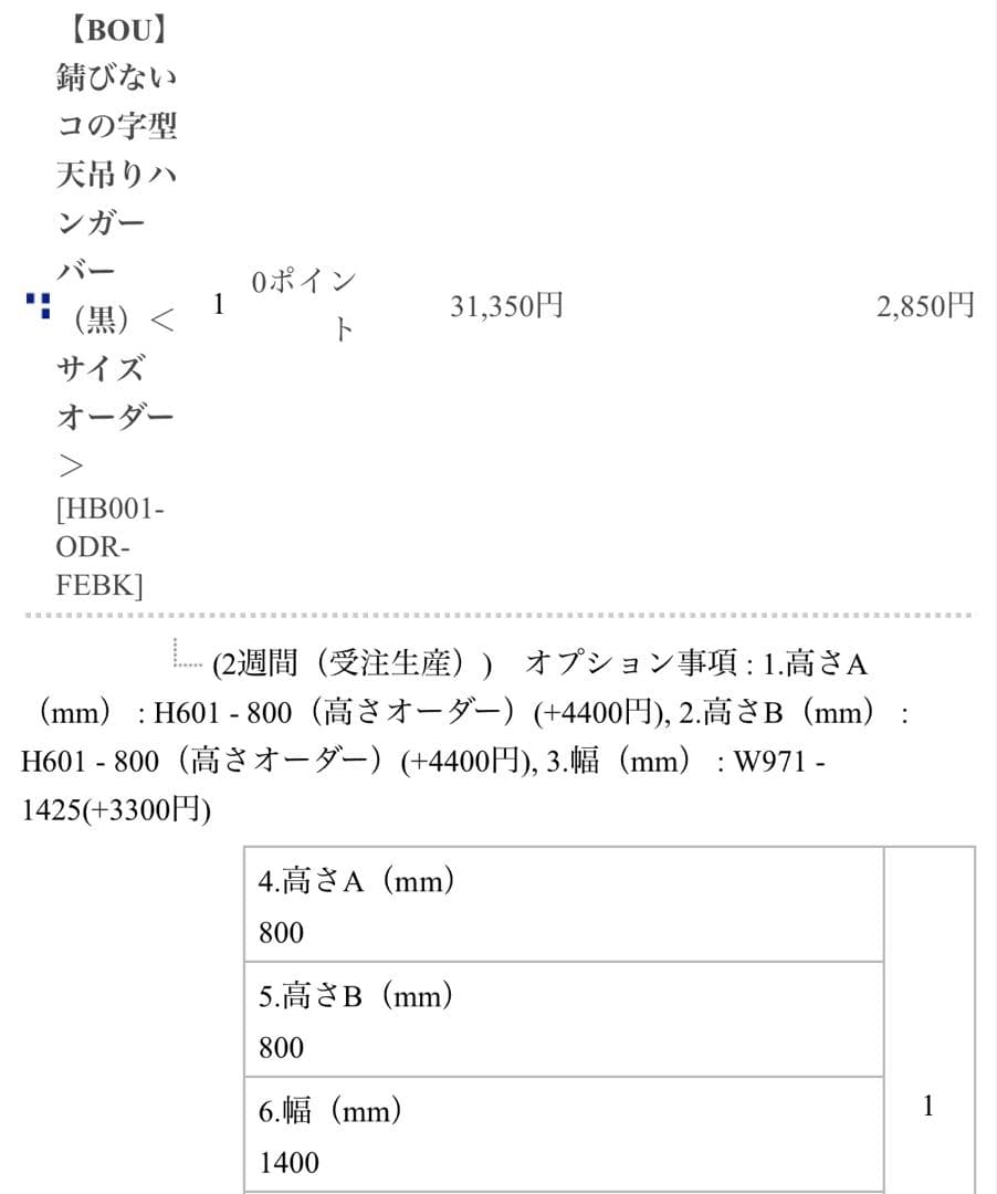新品未使用　上手工作所【BOU】錆びないコの字型天吊りハンガーバー（黒）