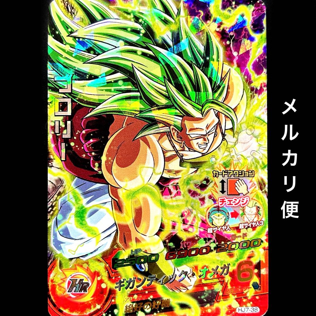スーパードラゴンボールヒーローズ ブロリー HJ7-38 - メルカリ