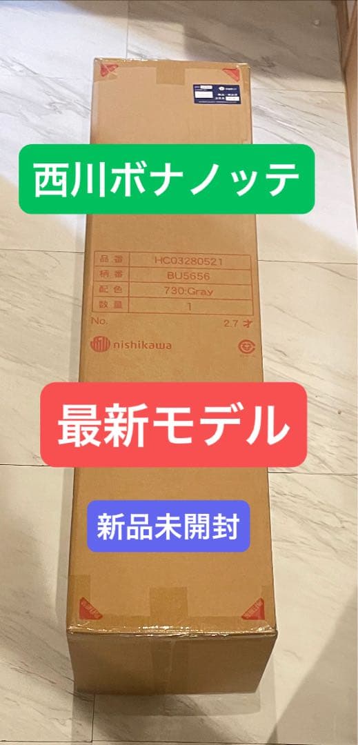 【最安】西川マットレス☆ボナノッテネオ☆シングルグレー BU5656☆新品未使用