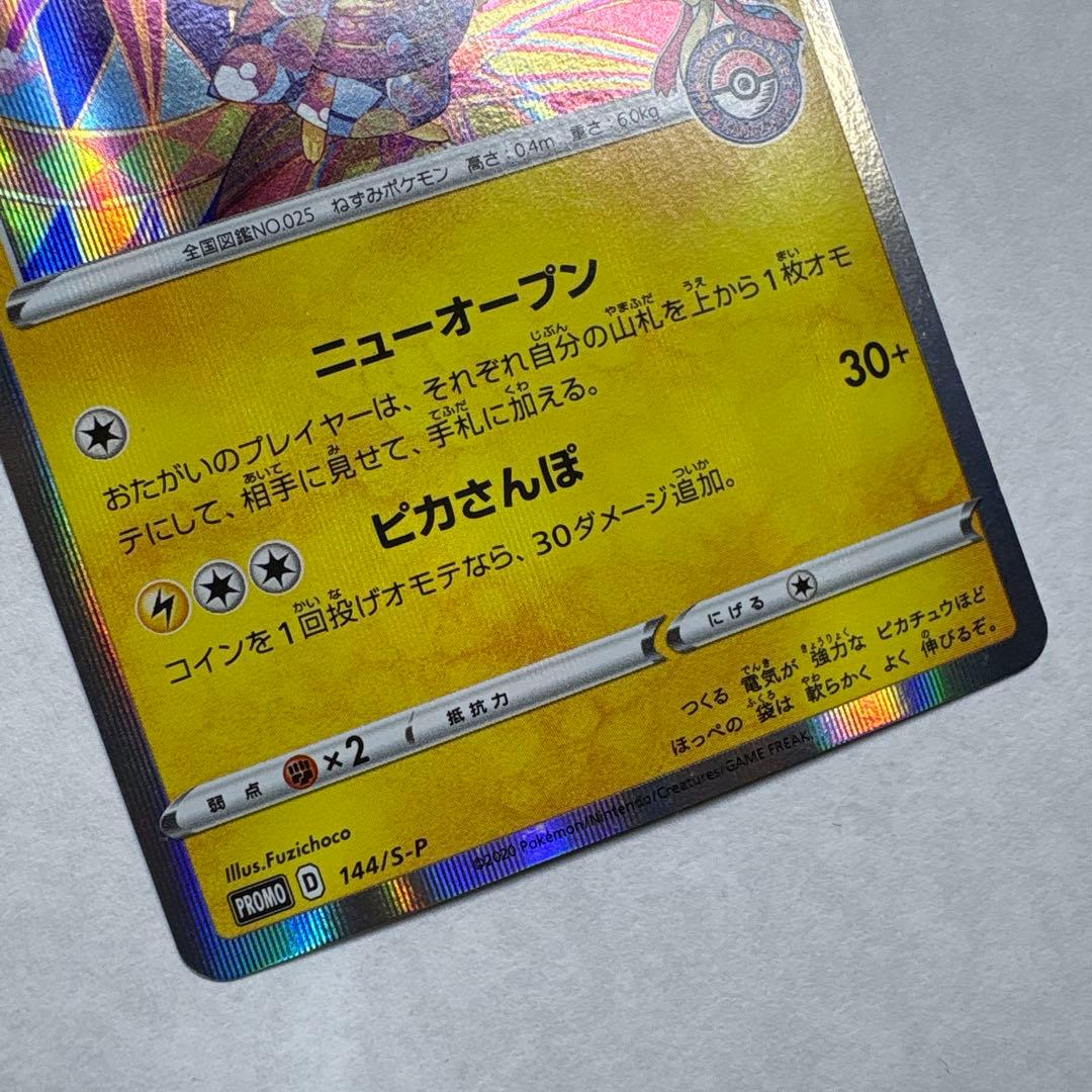 ぐ*げ様 ポケモンカード カナザワのピカチュウ プロモ