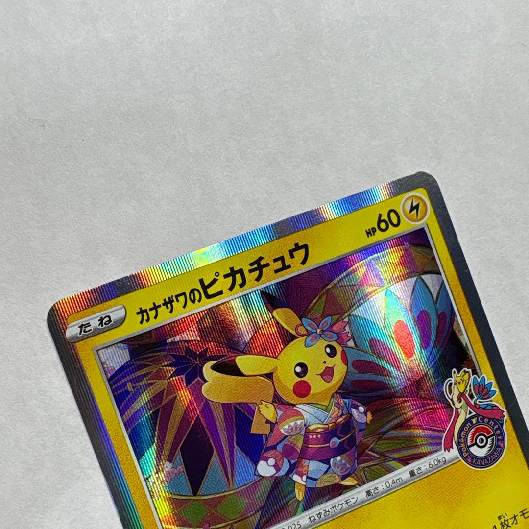 ぐ*げ様 ポケモンカード カナザワのピカチュウ プロモ