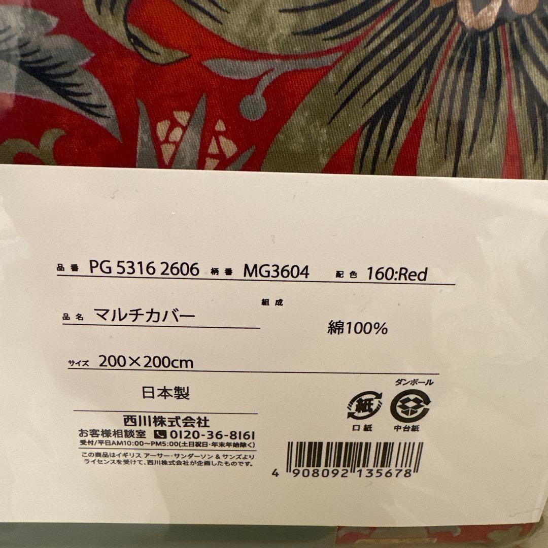 MORRIS Gallery 掛け布団カバー 200×200cm レッド