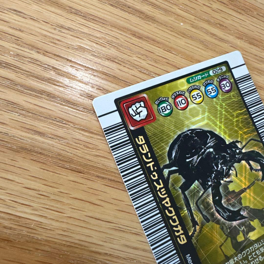 ムシキング タランドゥスツヤクワガタ 1億枚突破記念【5738 - メルカリ