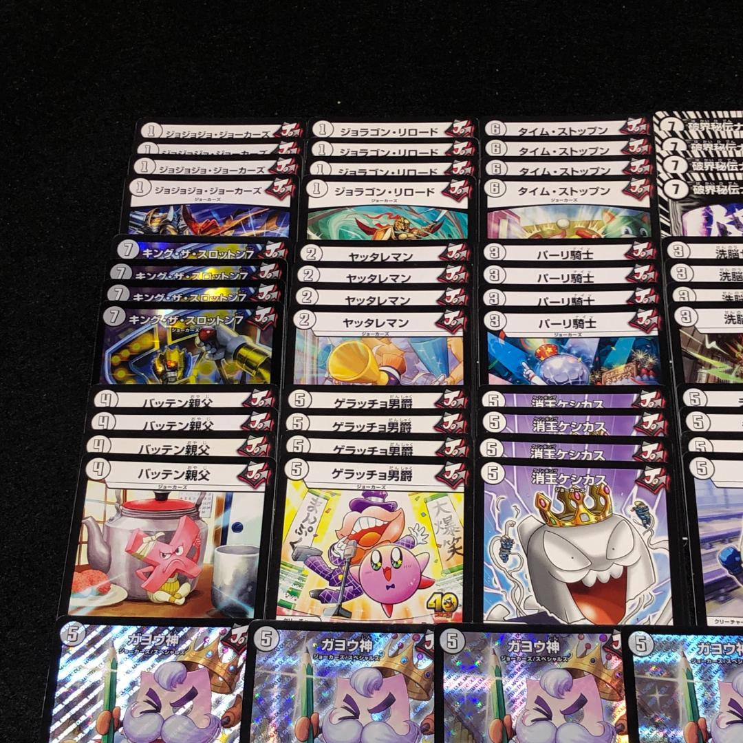 No.7655 デュエマ ジョラゴンループ ジョーカーズ デッキパーツ 大量