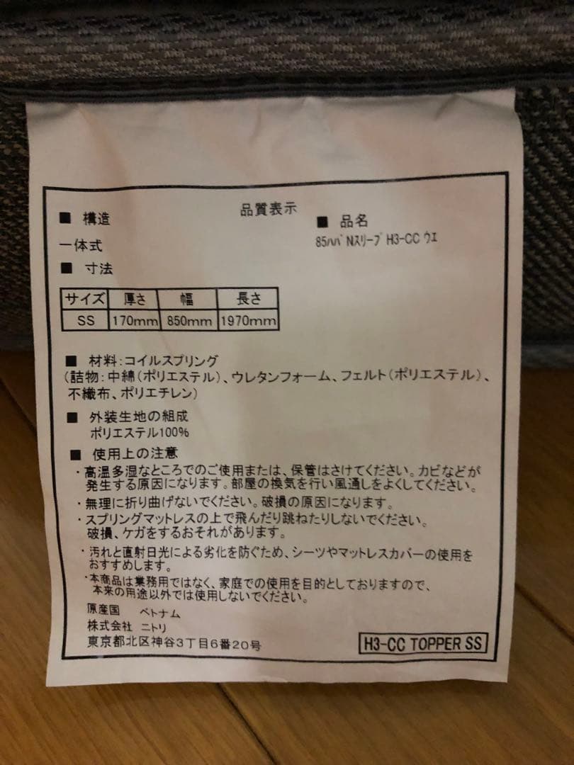 ニトリ　Nスリープ　クイーンサイズマットレス