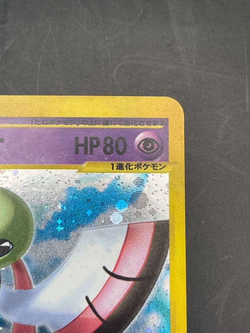 ネイティオ ☆ 拡張パック第5弾 神秘なる山 047/088 ポケモン eカード