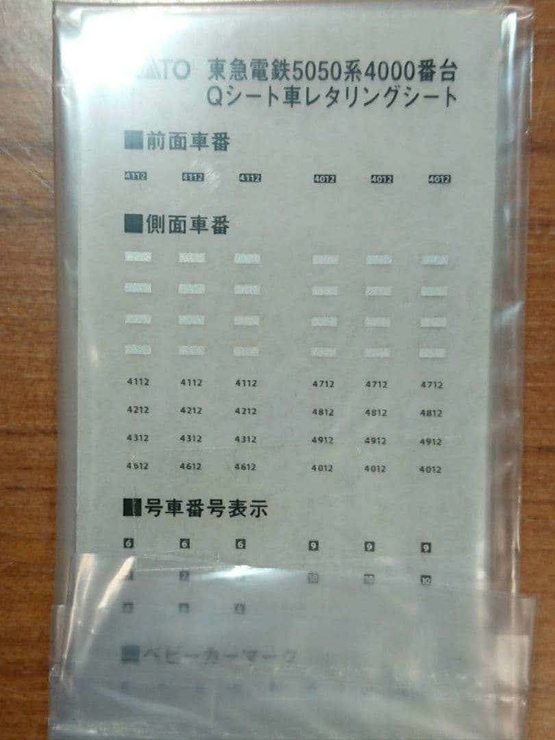Nゲージ KATO 東急 5050系 Qシート組み込み