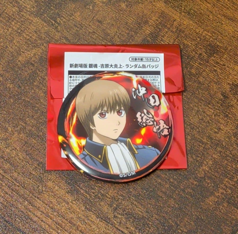 銀魂 新劇場版銀魂 吉原大炎上 缶バッジ 沖田総悟 - メルカリ