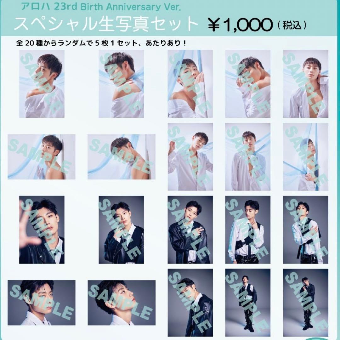 超特急 髙松アロハ 生誕生写真ハーフコンプセット - メルカリ