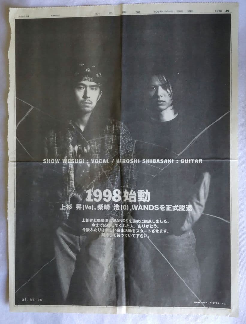 WANDS 上杉昇 柴崎浩 1998年活動開始 朝日新聞 1997年代物 希少 - メルカリ