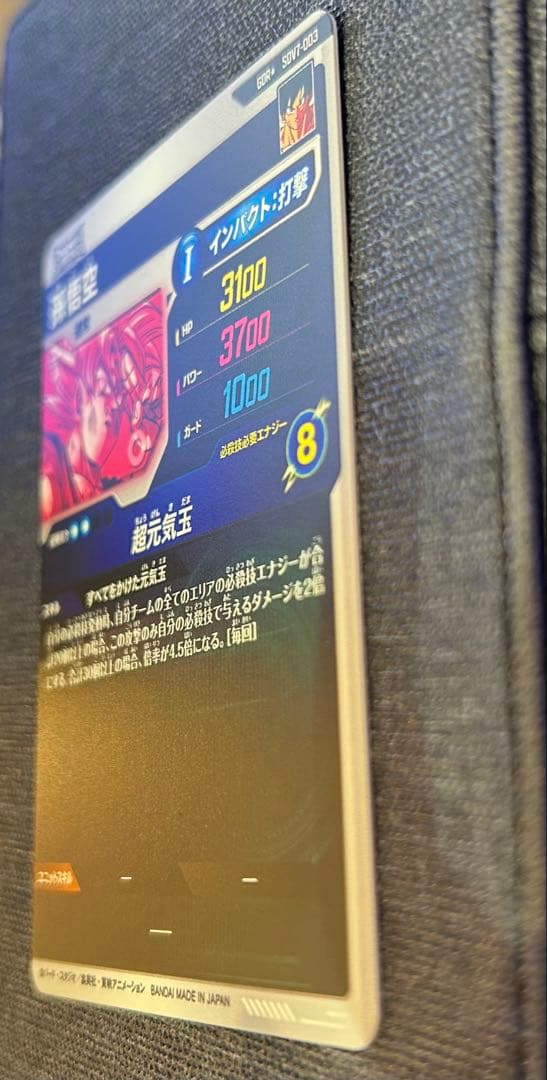 ドラゴンボールスーパーダイバーズ SDV7-003 孫悟空 GDR パラレル
