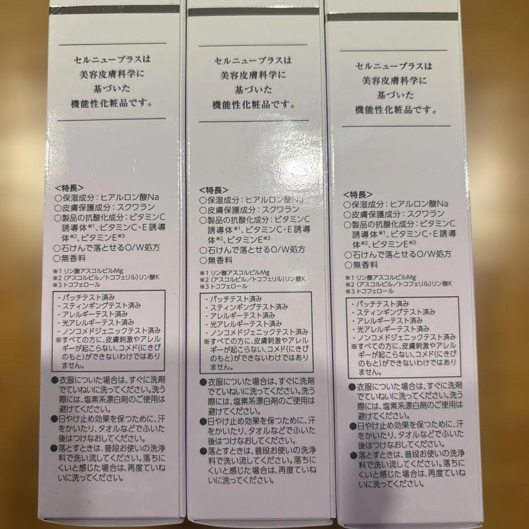 Cellnew UV cream 35g SPF50+ PA++++ 3本セット