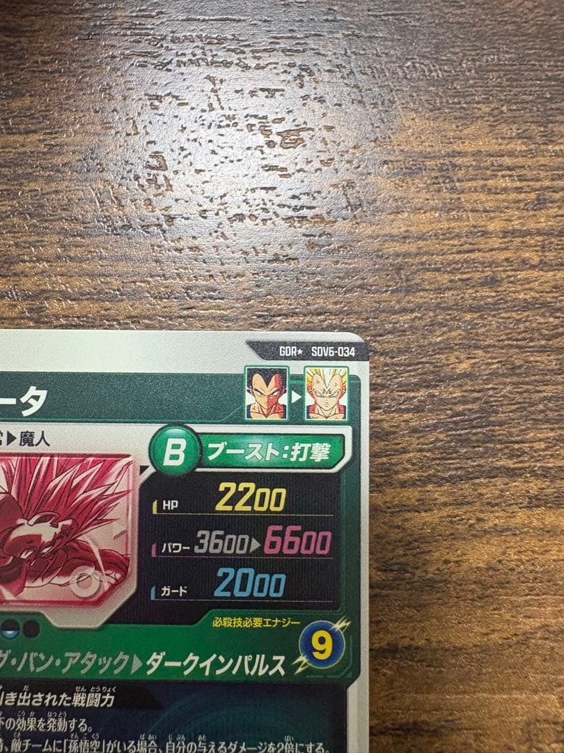 ドラゴンボールスーパーダイバーズ　SDV6-034 パラレル