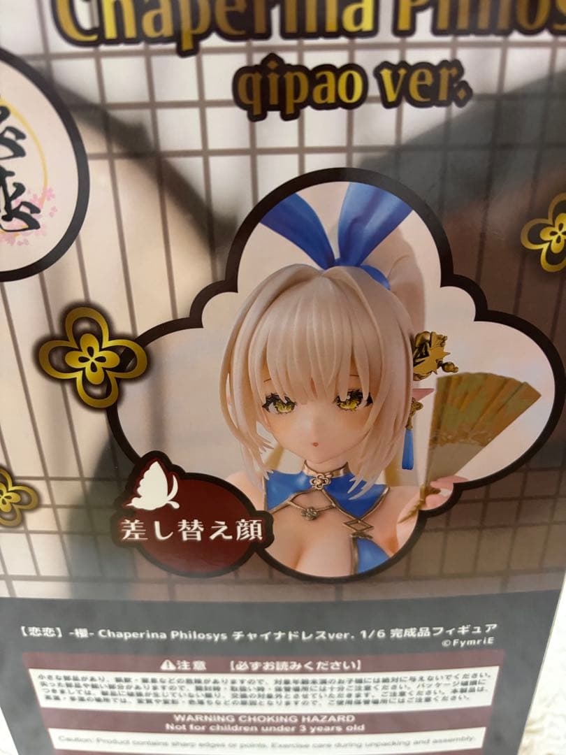 恋恋 櫻　チャイナドレス　フィギュア　新品　未開封　限定