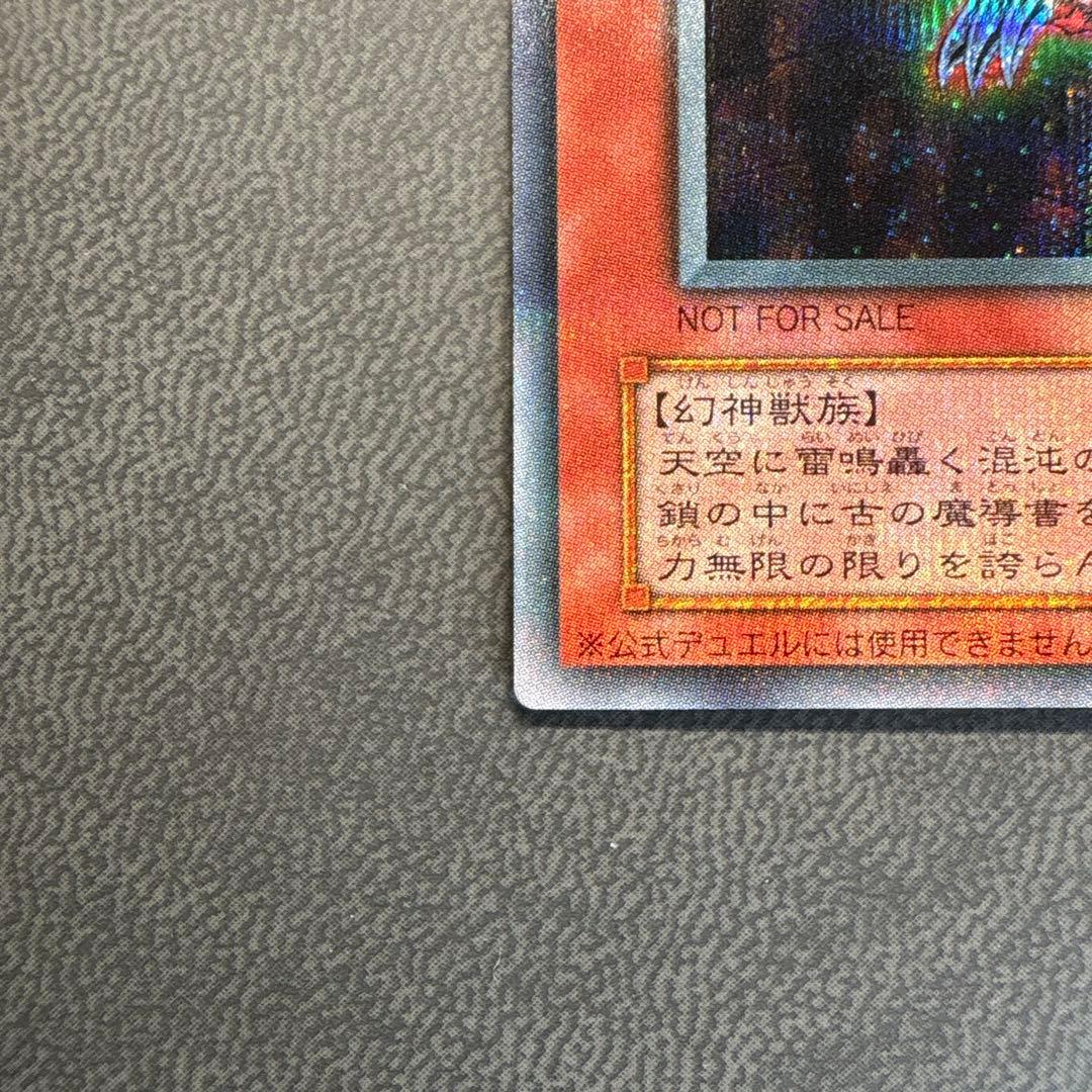 い*ぬ様 遊戯王 オシリスの天空竜 G4 プラチナシク ARS9 PSA ---