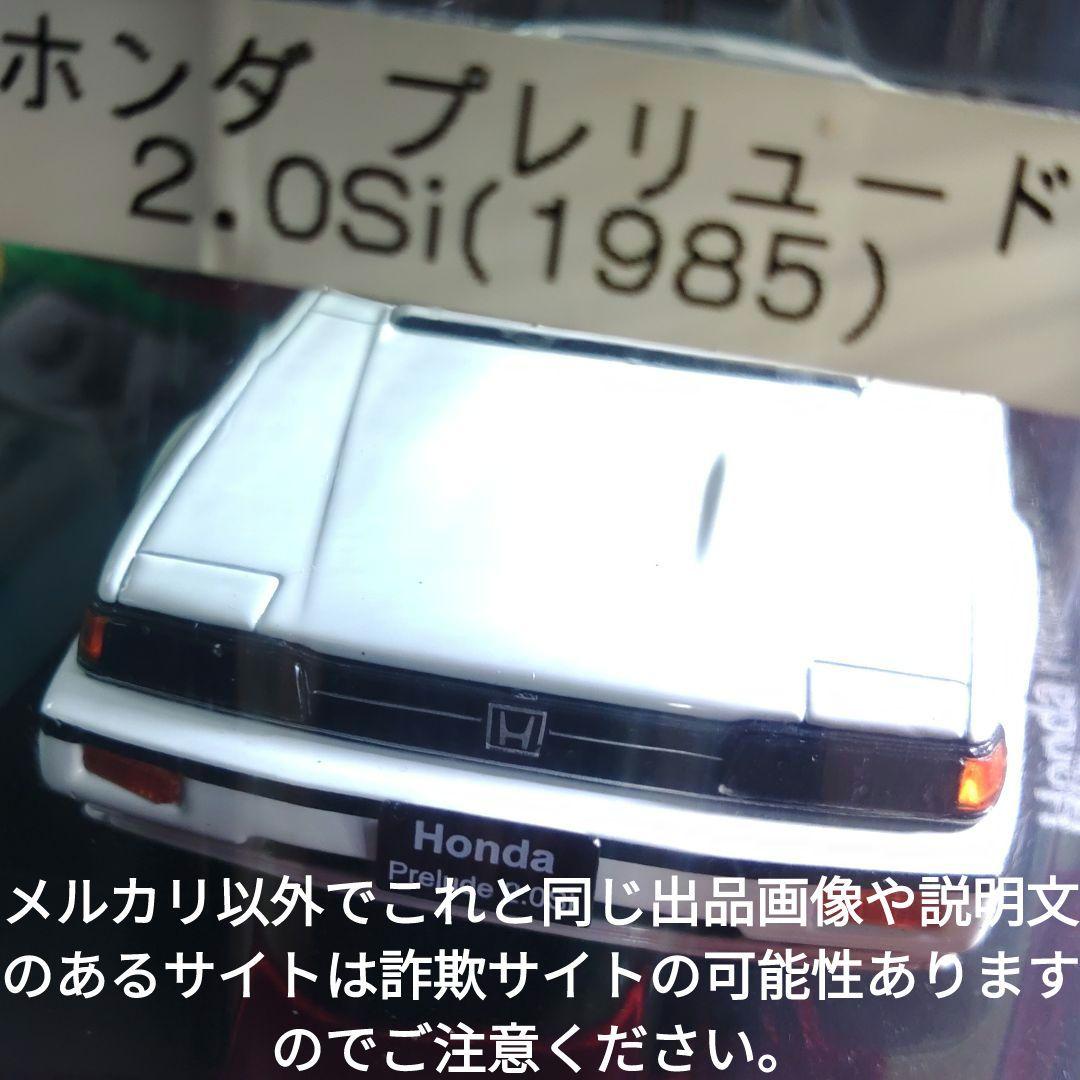 《５９号》1/24国産名車コレクション　ホンダプレリュード2.0ｓｉ