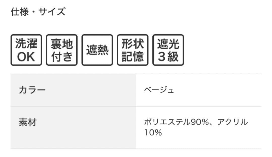 【ニトリ】ベージュ ドレープカーテンANV001 100×200×2枚